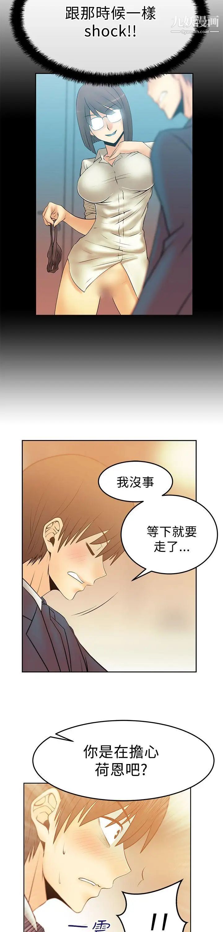 《撲通撲通!MYOFFICELADYS》漫画 第2季-第17話