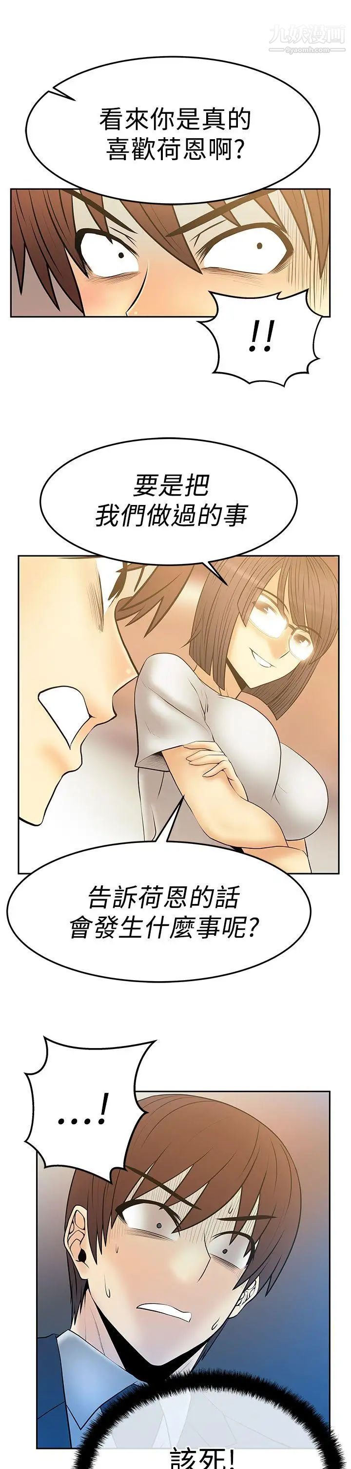 《撲通撲通!MYOFFICELADYS》漫画 第2季-第17話
