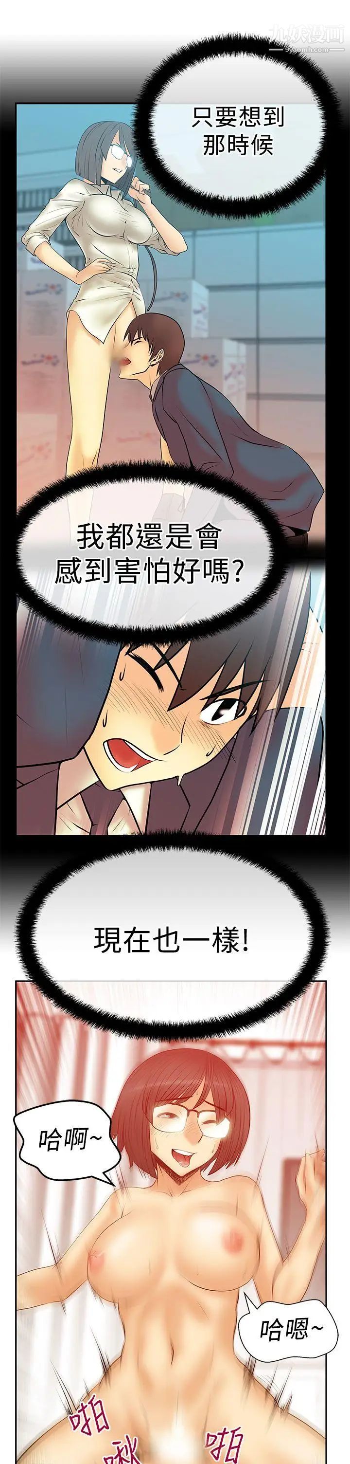 《撲通撲通!MYOFFICELADYS》漫画 第2季-第17話
