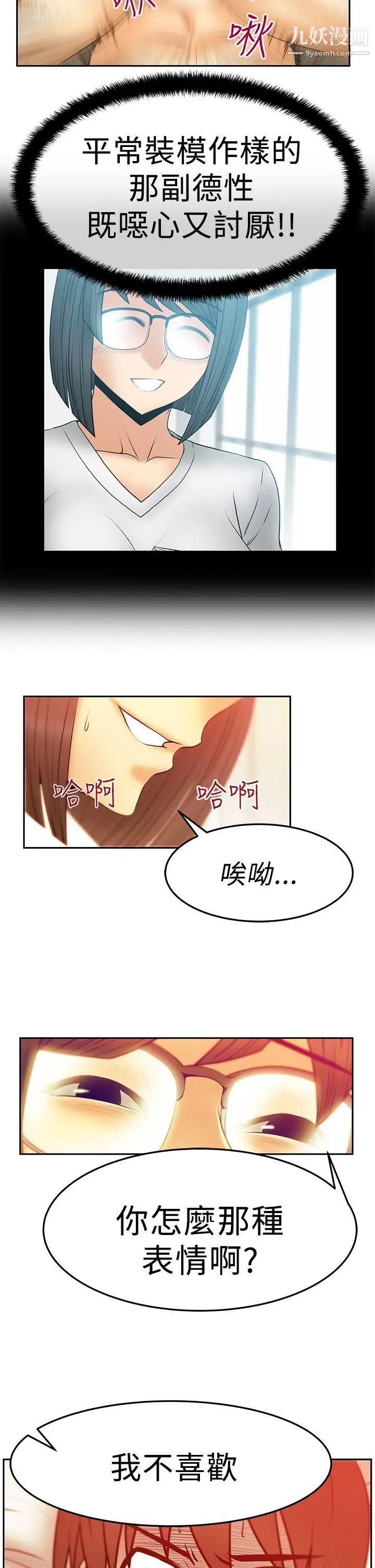 《撲通撲通!MYOFFICELADYS》漫画 第2季-第17話