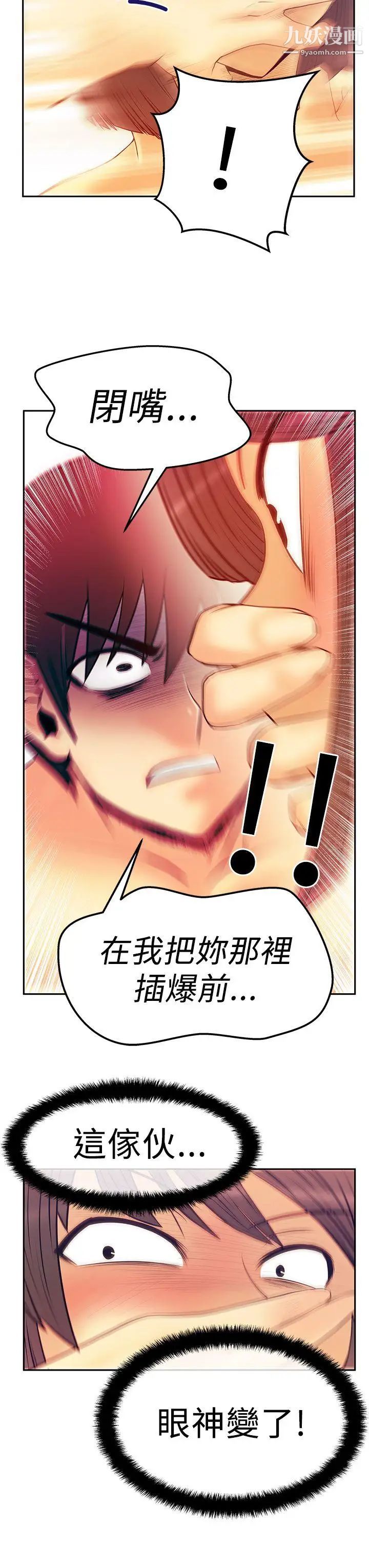《撲通撲通!MYOFFICELADYS》漫画 第2季-第17話