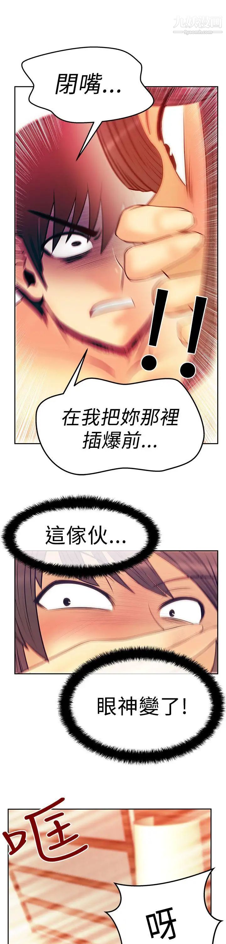 《撲通撲通!MYOFFICELADYS》漫画 第2季-第18話
