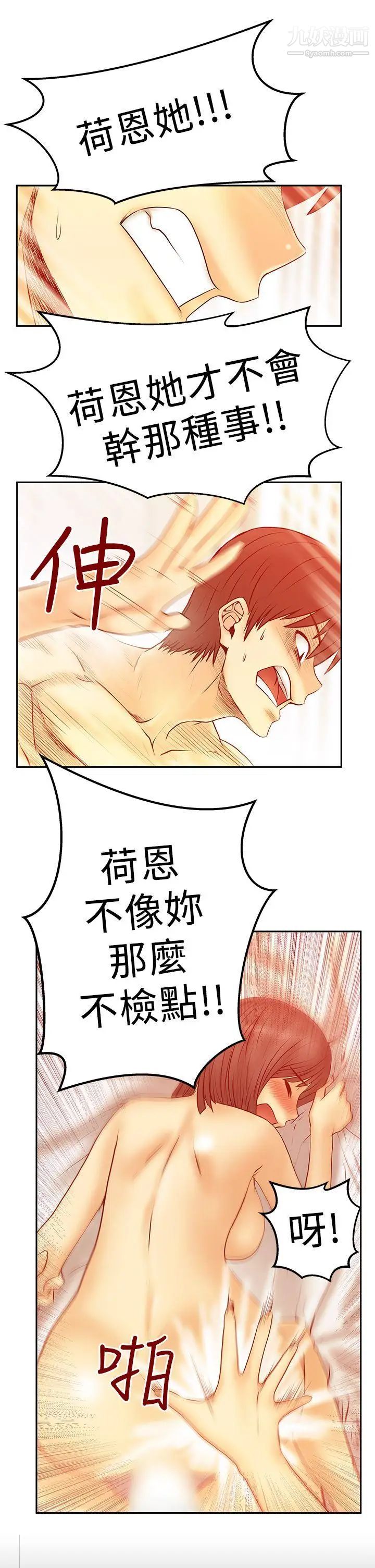 《撲通撲通!MYOFFICELADYS》漫画 第2季-第18話
