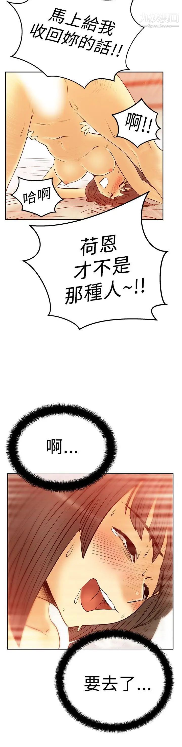 《撲通撲通!MYOFFICELADYS》漫画 第2季-第18話