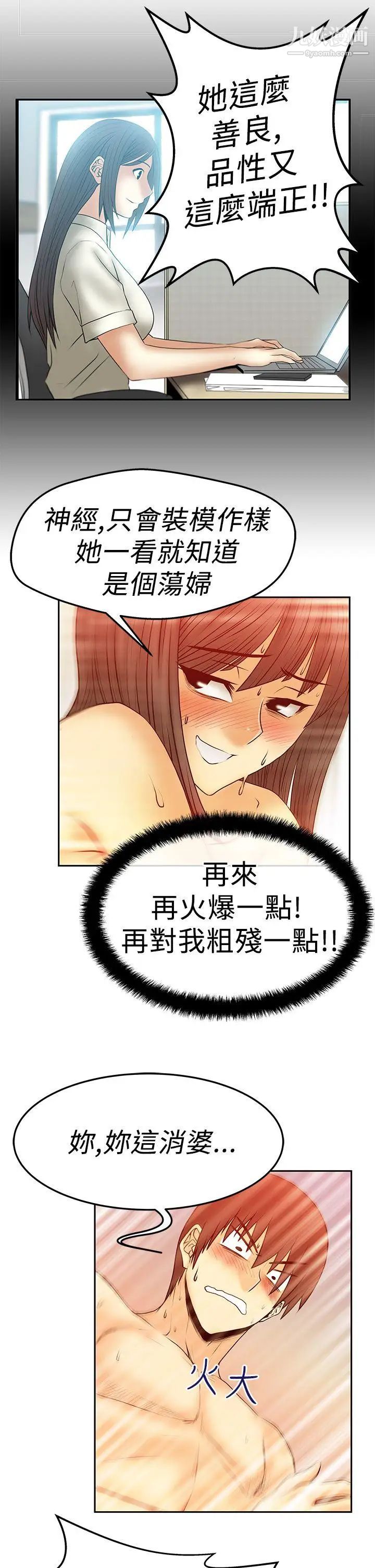 《撲通撲通!MYOFFICELADYS》漫画 第2季-第18話