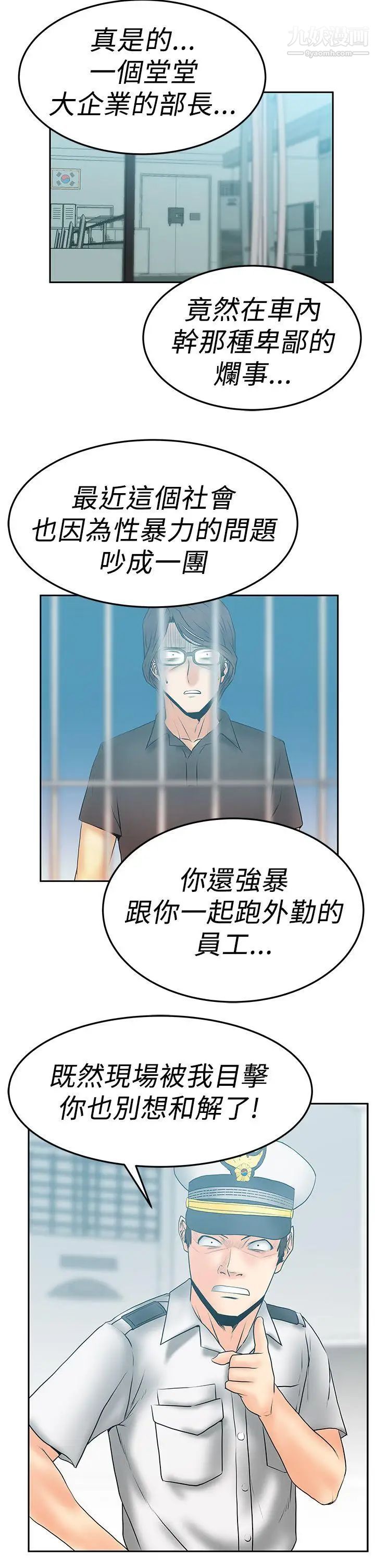 《撲通撲通!MYOFFICELADYS》漫画 第2季-第18話