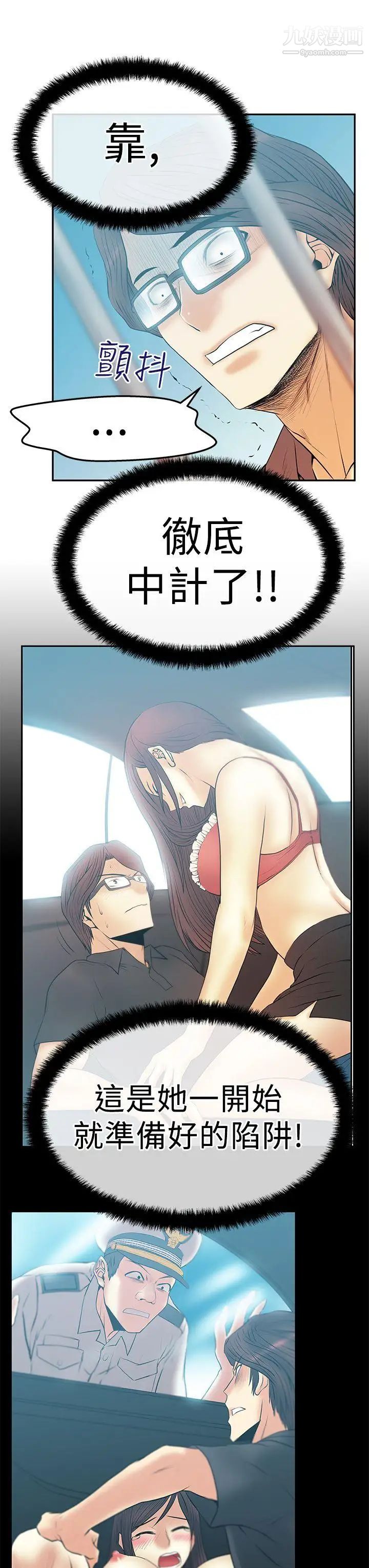 《撲通撲通!MYOFFICELADYS》漫画 第2季-第18話