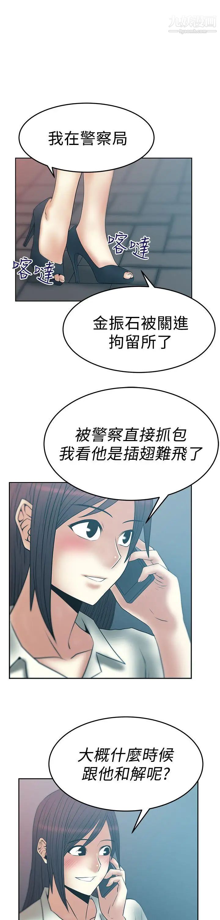 《撲通撲通!MYOFFICELADYS》漫画 第2季-第18話