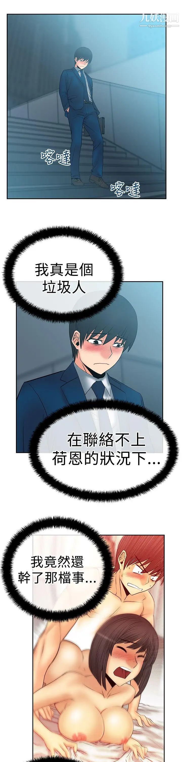 《撲通撲通!MYOFFICELADYS》漫画 第2季-第19話