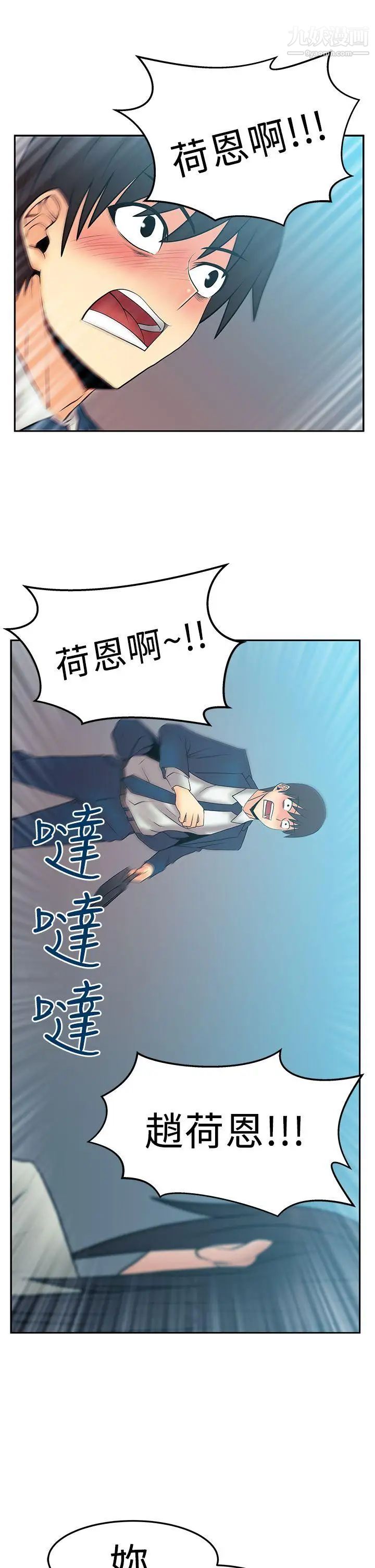 《撲通撲通!MYOFFICELADYS》漫画 第2季-第19話