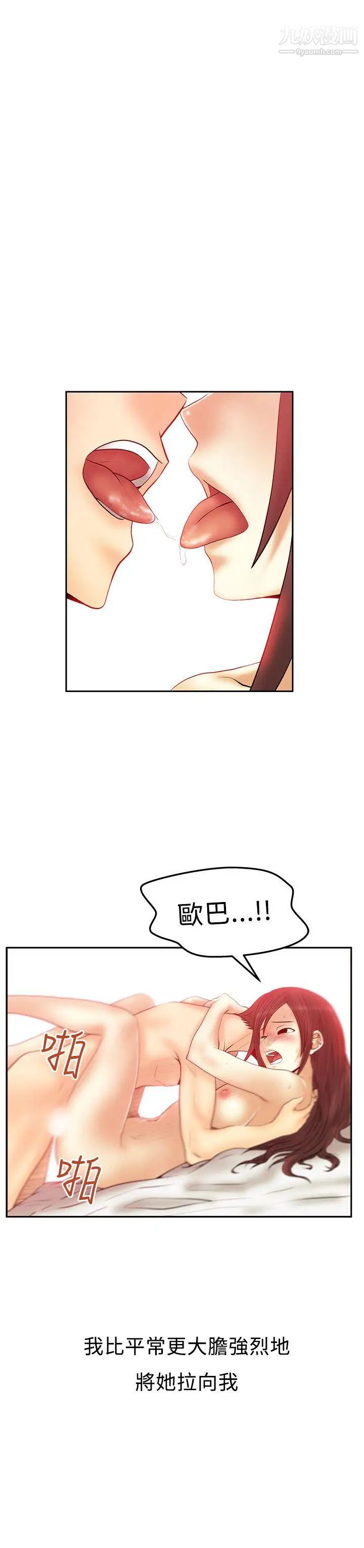 《撲通撲通!MYOFFICELADYS》漫画 第2季-最終話