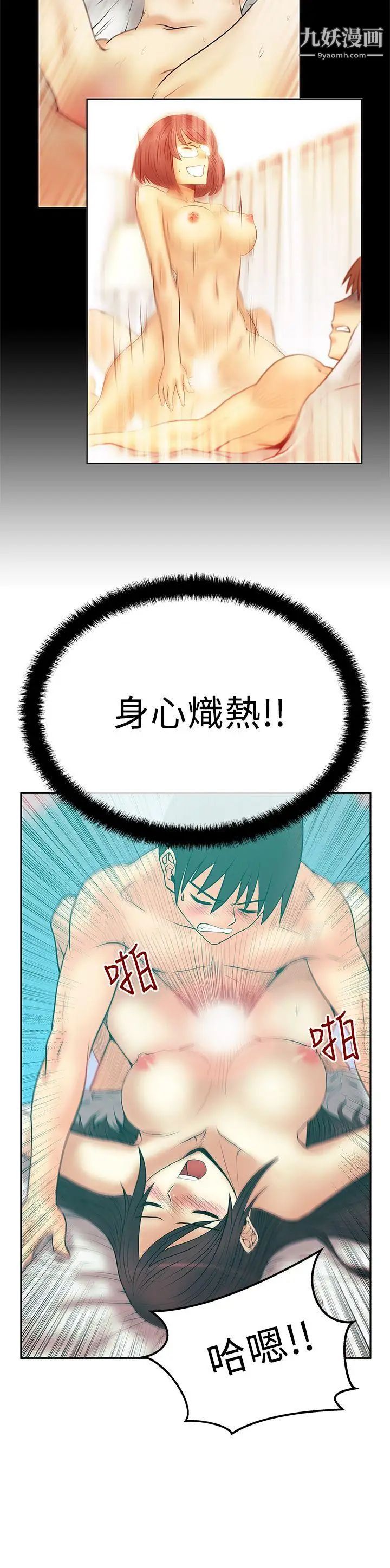 《撲通撲通!MYOFFICELADYS》漫画 第2季-最終話
