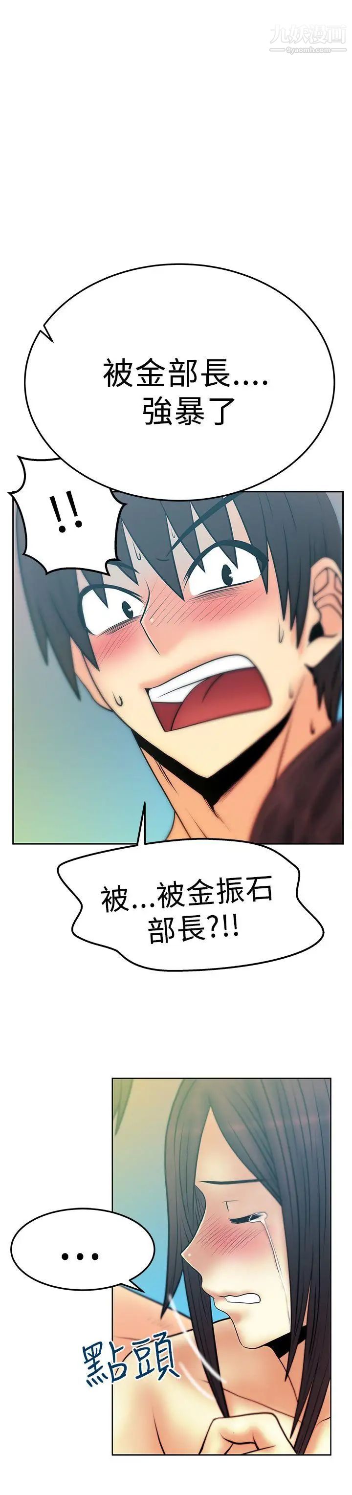 《撲通撲通!MYOFFICELADYS》漫画 第2季-最終話