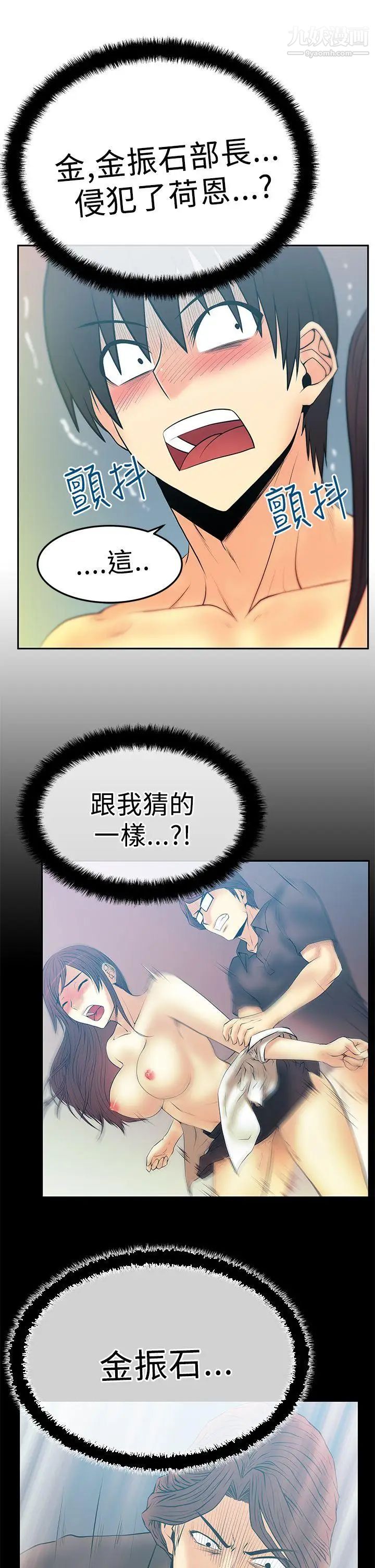 《撲通撲通!MYOFFICELADYS》漫画 第2季-最終話