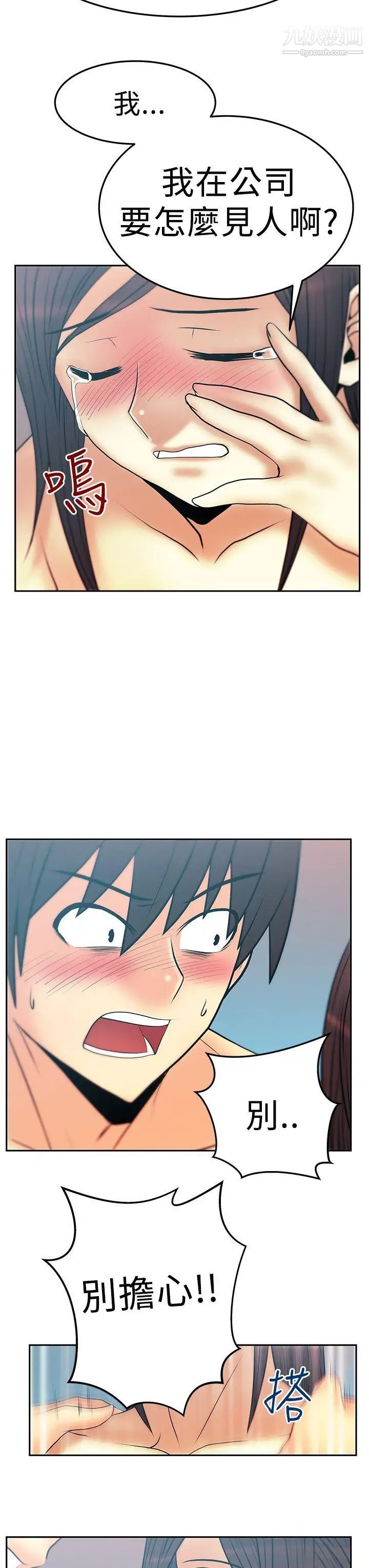 《撲通撲通!MYOFFICELADYS》漫画 第2季-最終話