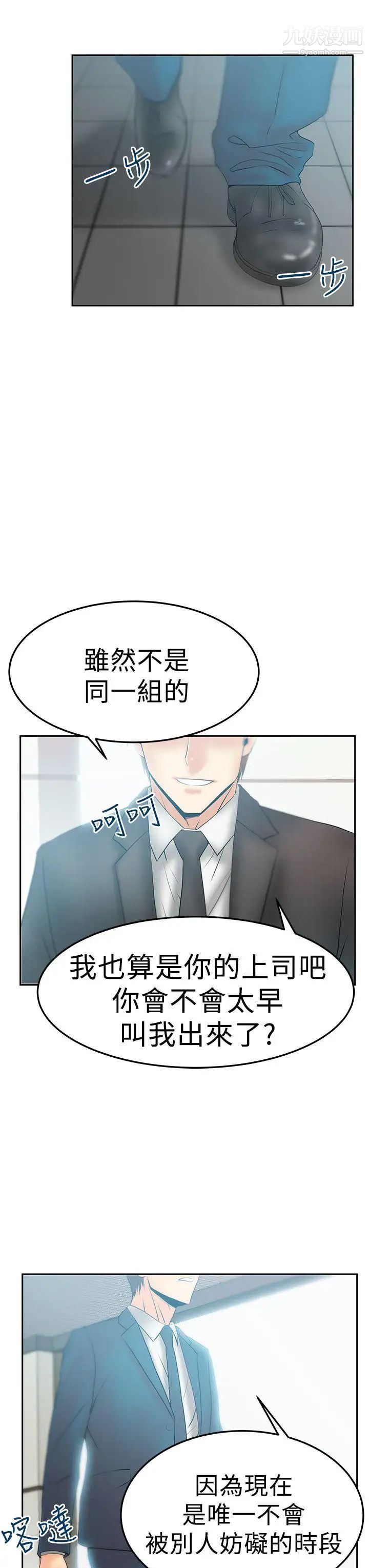《撲通撲通!MYOFFICELADYS》漫画 第2季-最終話