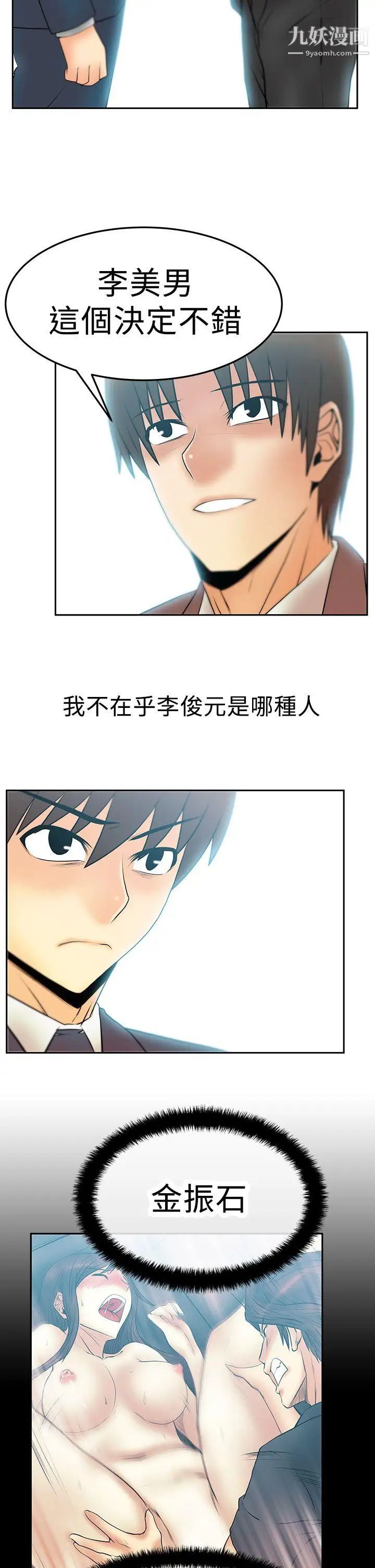 《撲通撲通!MYOFFICELADYS》漫画 第2季-最終話