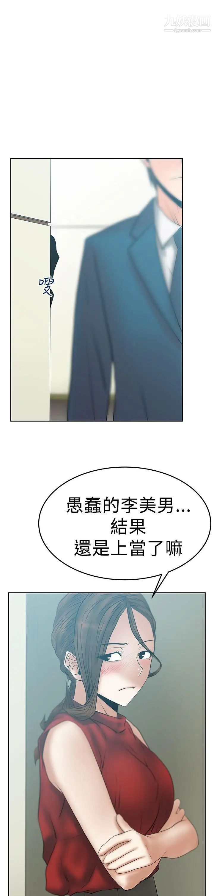 《撲通撲通!MYOFFICELADYS》漫画 第2季-最終話