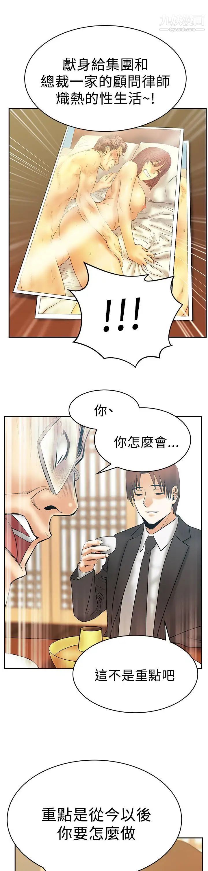 《撲通撲通!MYOFFICELADYS》漫画 第3季-第1話