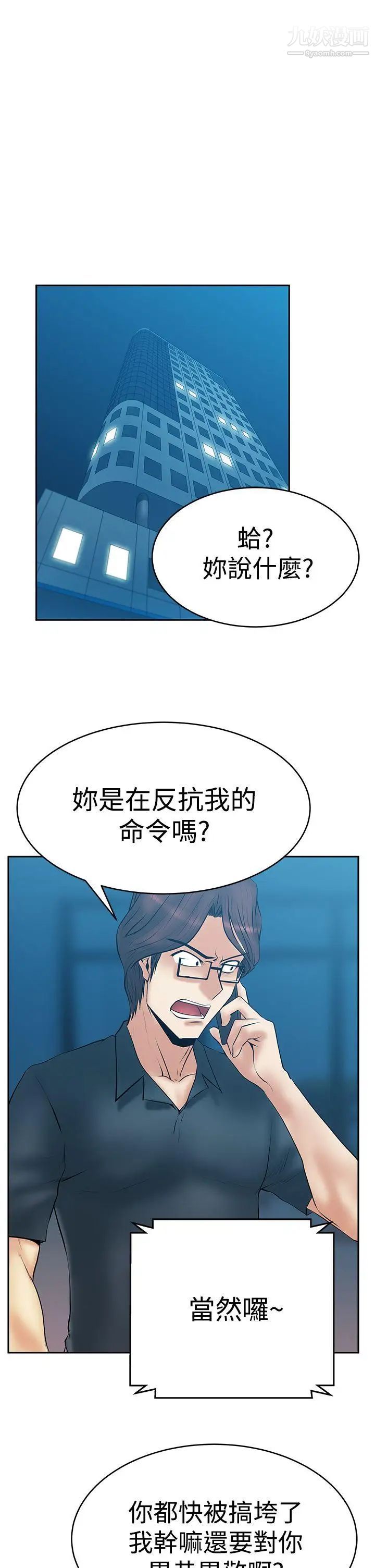 《撲通撲通!MYOFFICELADYS》漫画 第3季-第1話