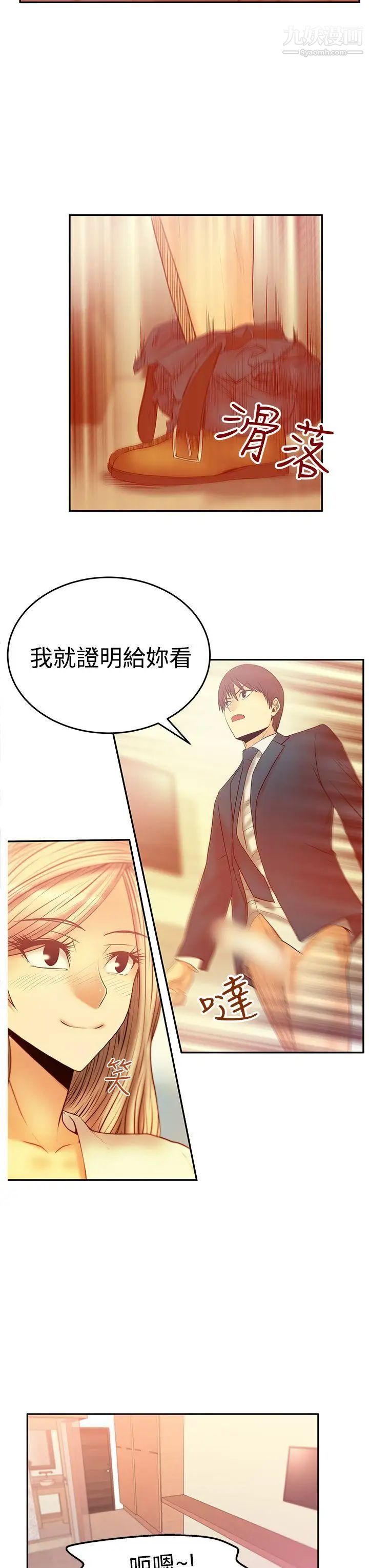 《撲通撲通!MYOFFICELADYS》漫画 第3季-第1話