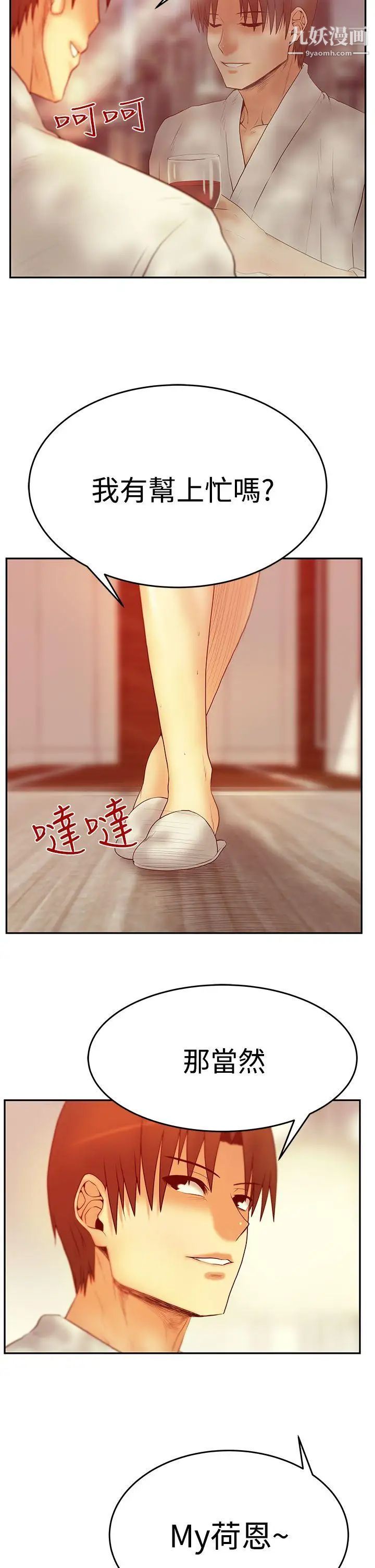 《撲通撲通!MYOFFICELADYS》漫画 第3季-第2話