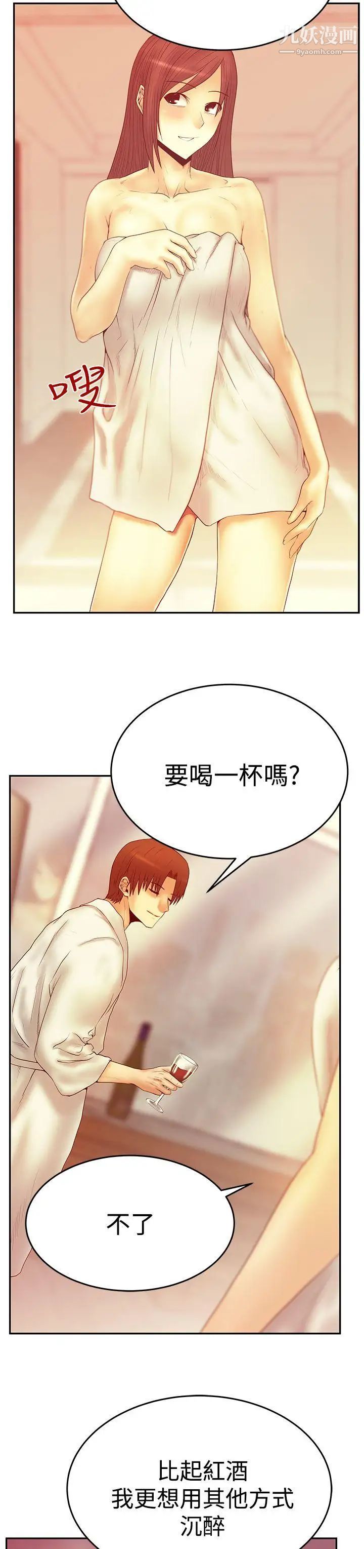 《撲通撲通!MYOFFICELADYS》漫画 第3季-第2話