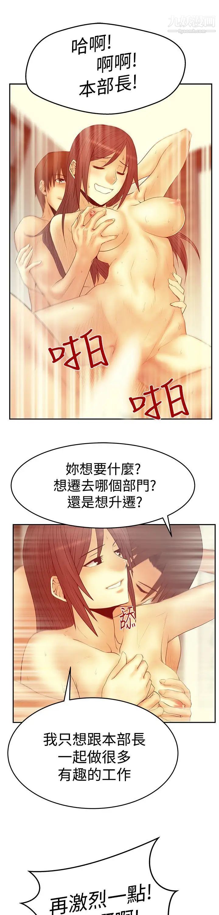 《撲通撲通!MYOFFICELADYS》漫画 第3季-第2話