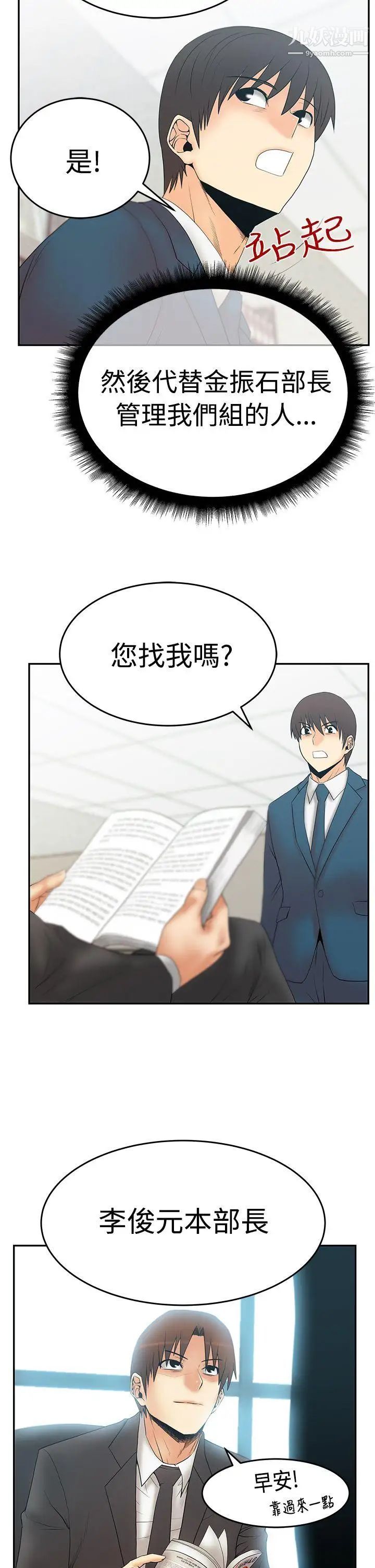 《撲通撲通!MYOFFICELADYS》漫画 第3季-第2話