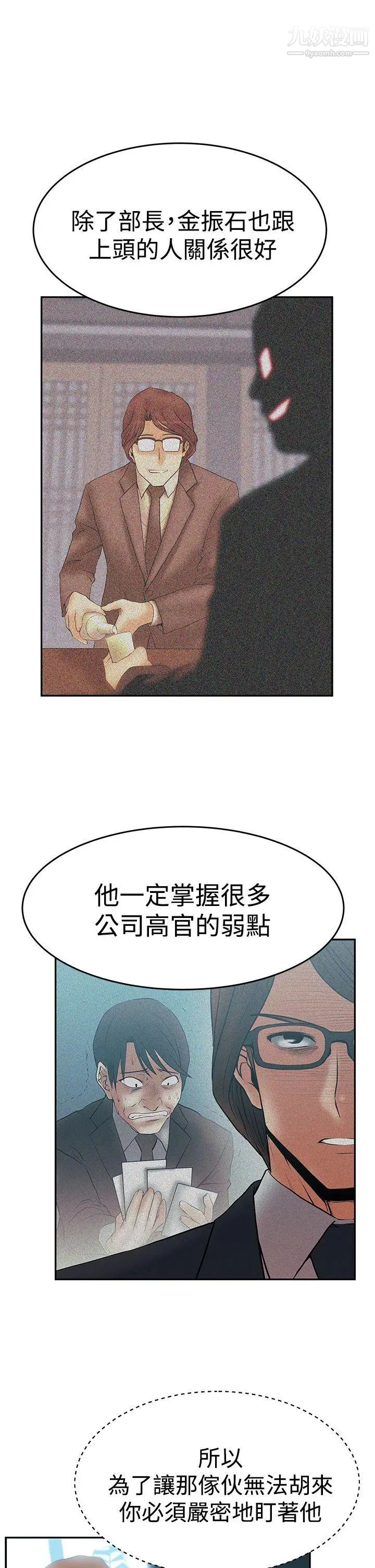 《撲通撲通!MYOFFICELADYS》漫画 第3季-第2話