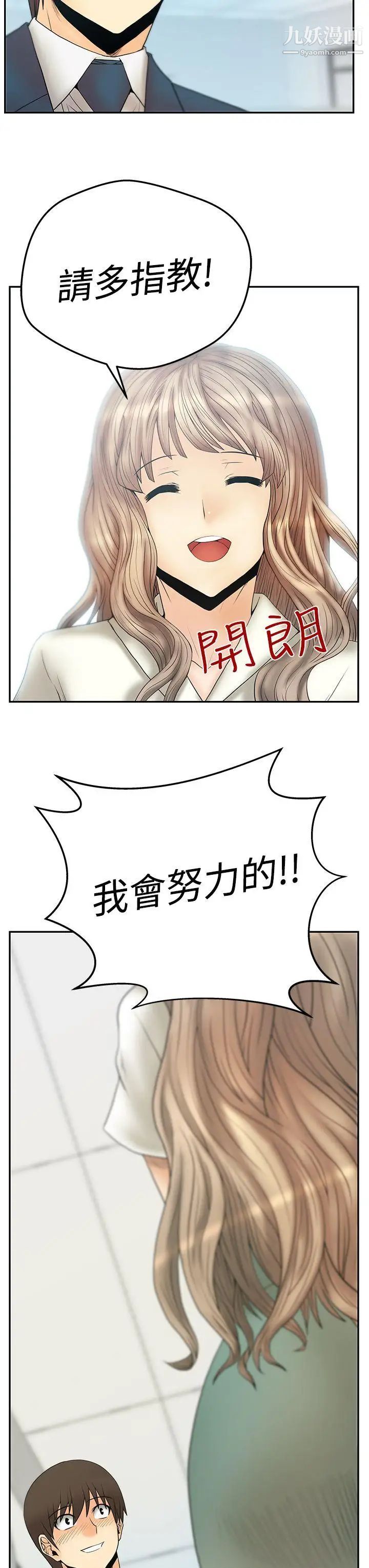 《撲通撲通!MYOFFICELADYS》漫画 第3季-第2話