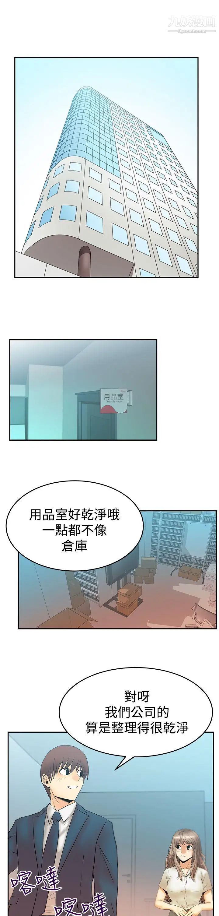 《撲通撲通!MYOFFICELADYS》漫画 第3季-第3話