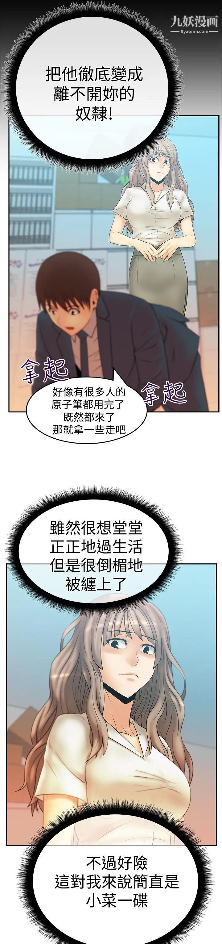 《撲通撲通!MYOFFICELADYS》漫画 第3季-第3話