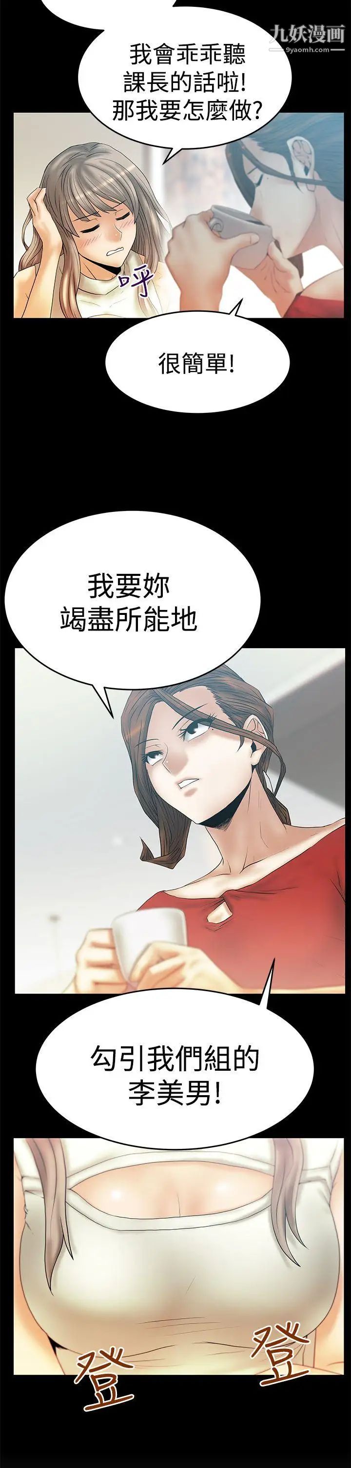 《撲通撲通!MYOFFICELADYS》漫画 第3季-第3話