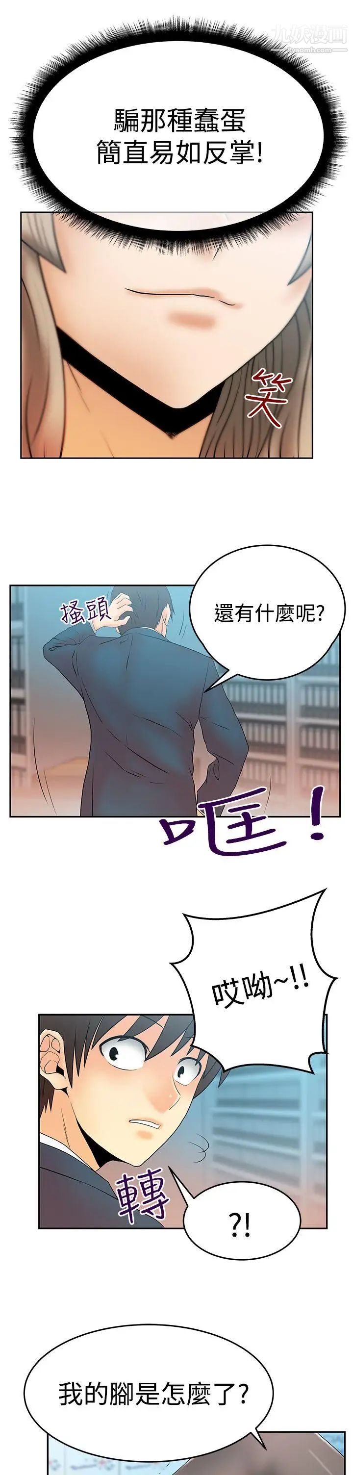 《撲通撲通!MYOFFICELADYS》漫画 第3季-第3話