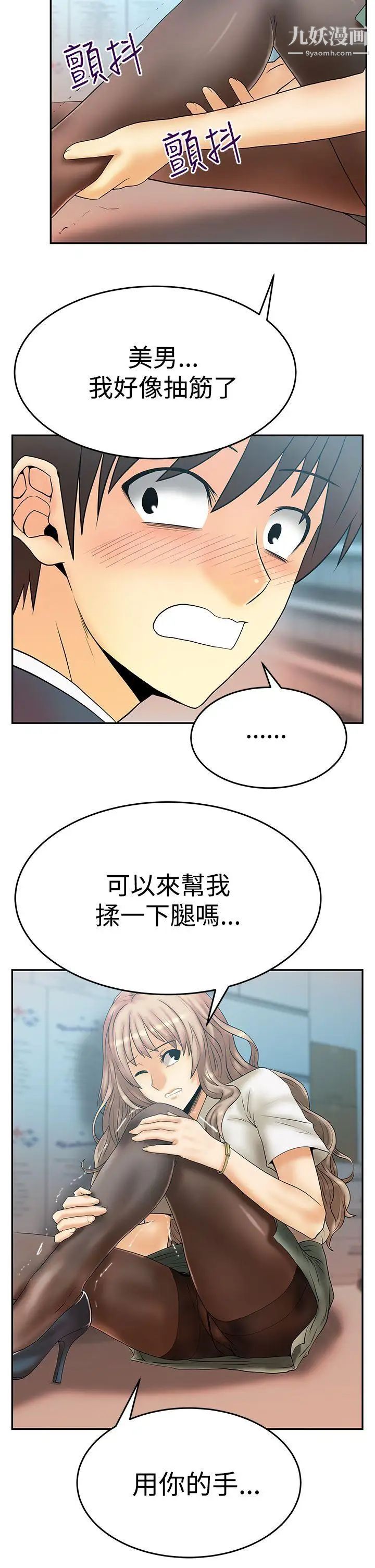 《撲通撲通!MYOFFICELADYS》漫画 第3季-第3話