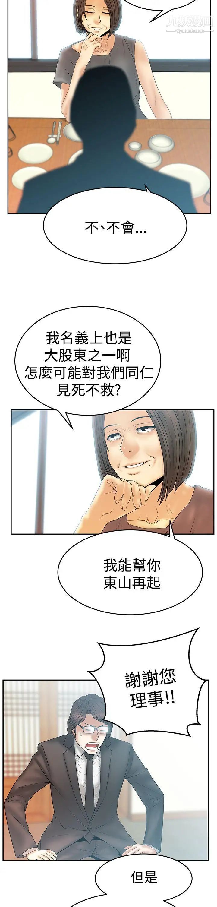 《撲通撲通!MYOFFICELADYS》漫画 第3季-第3話