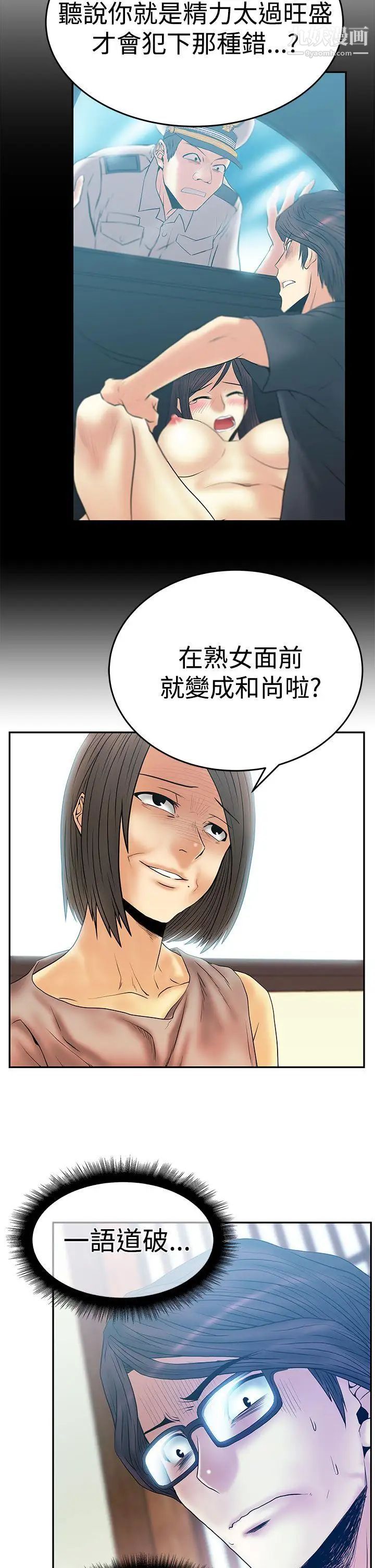 《撲通撲通!MYOFFICELADYS》漫画 第3季-第3話