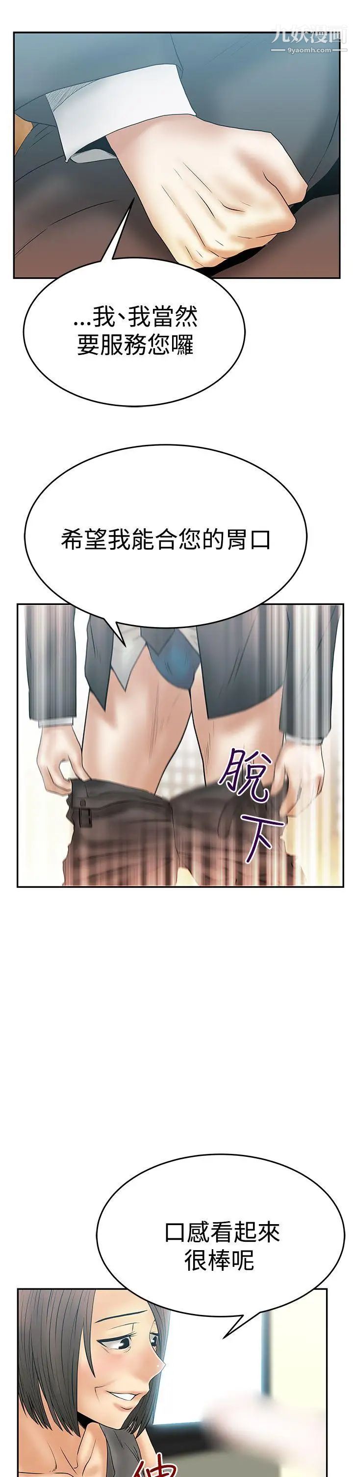 《撲通撲通!MYOFFICELADYS》漫画 第3季-第3話