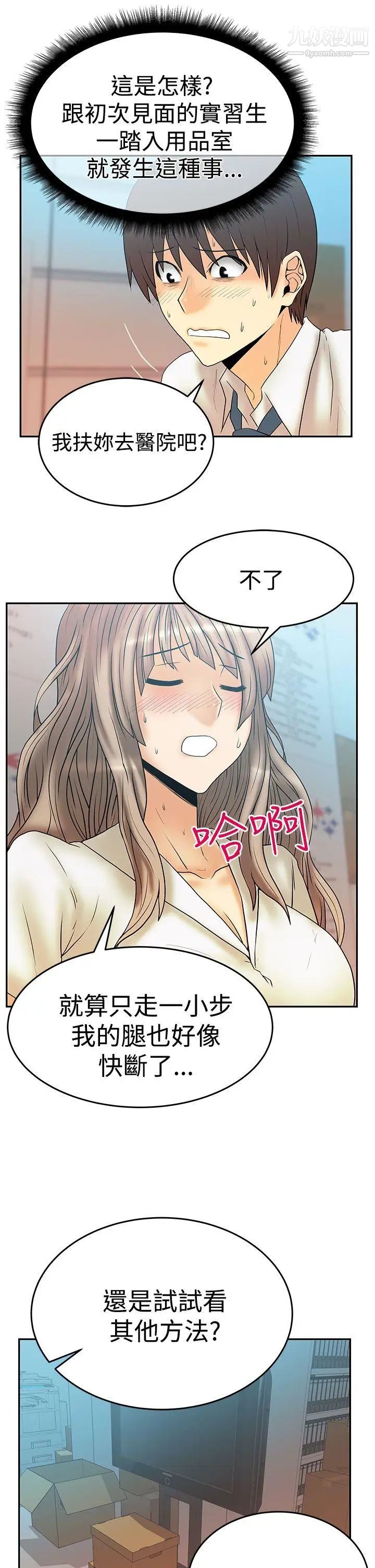 《撲通撲通!MYOFFICELADYS》漫画 第3季-第3話