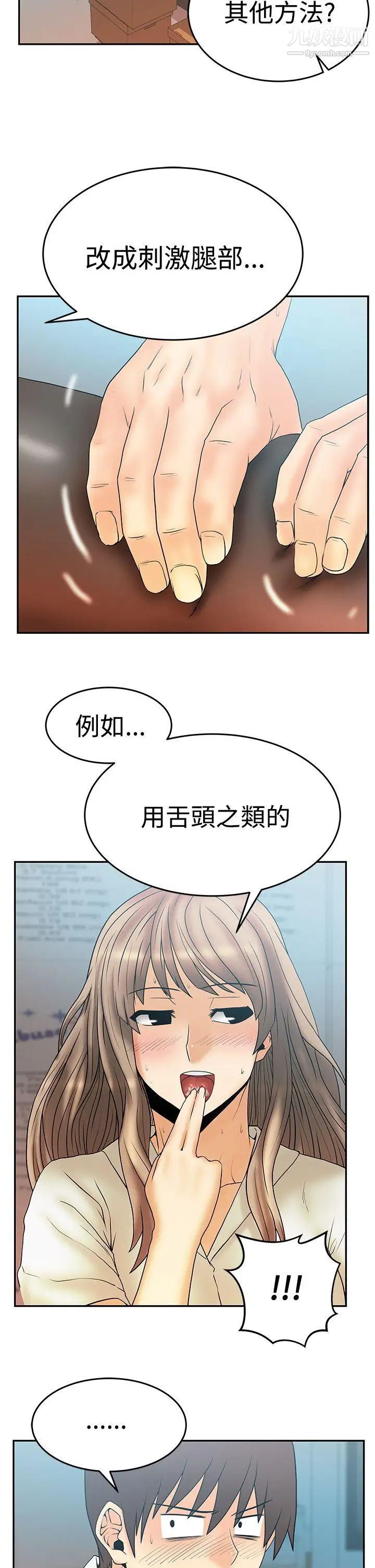 《撲通撲通!MYOFFICELADYS》漫画 第3季-第3話