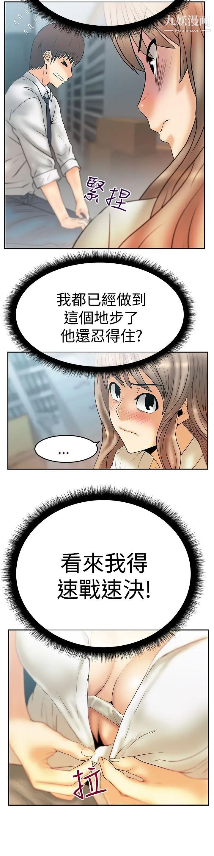 《撲通撲通!MYOFFICELADYS》漫画 第3季-第3話