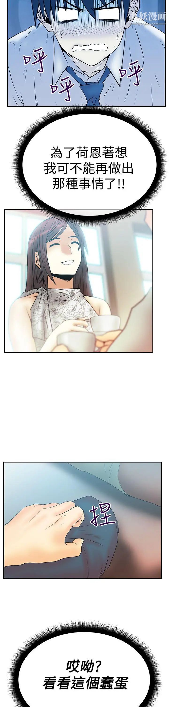 《撲通撲通!MYOFFICELADYS》漫画 第3季-第3話