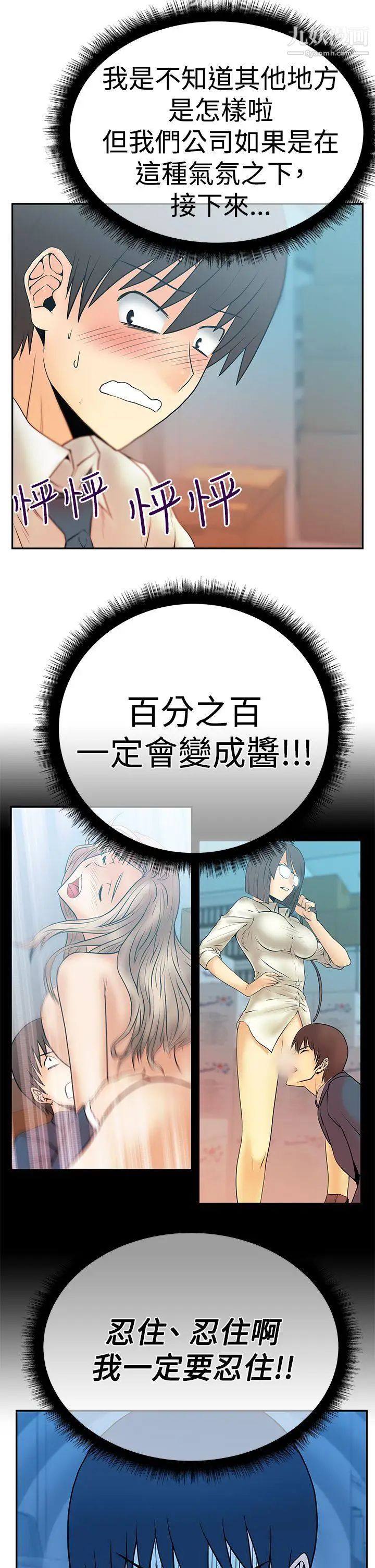 《撲通撲通!MYOFFICELADYS》漫画 第3季-第3話