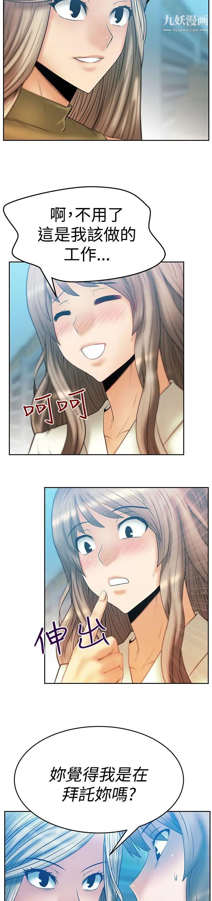 《撲通撲通!MYOFFICELADYS》漫画 第3季-第4話