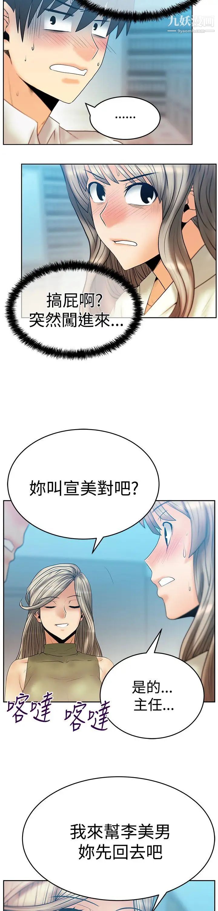《撲通撲通!MYOFFICELADYS》漫画 第3季-第4話