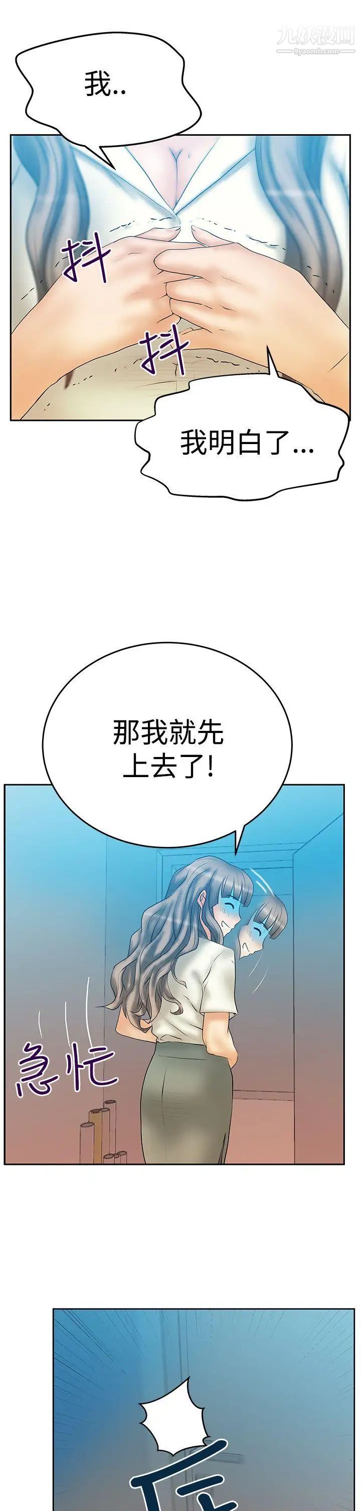 《撲通撲通!MYOFFICELADYS》漫画 第3季-第4話