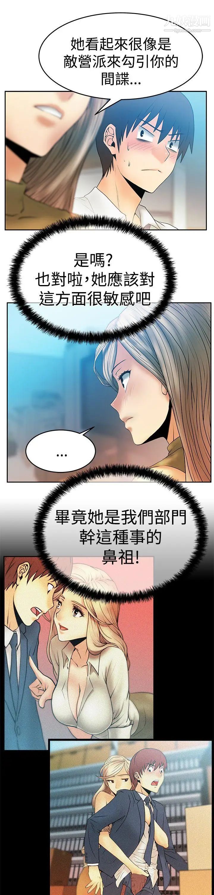 《撲通撲通!MYOFFICELADYS》漫画 第3季-第4話