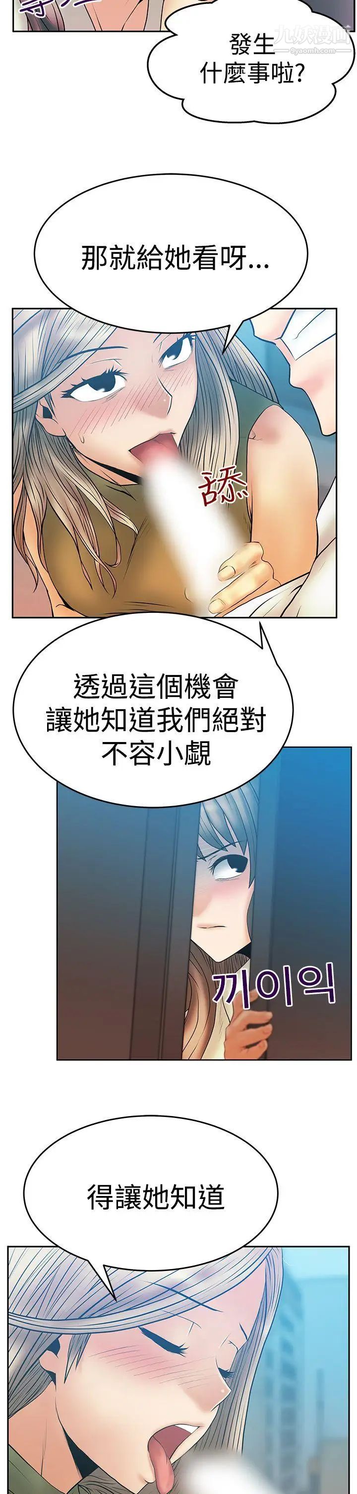 《撲通撲通!MYOFFICELADYS》漫画 第3季-第4話