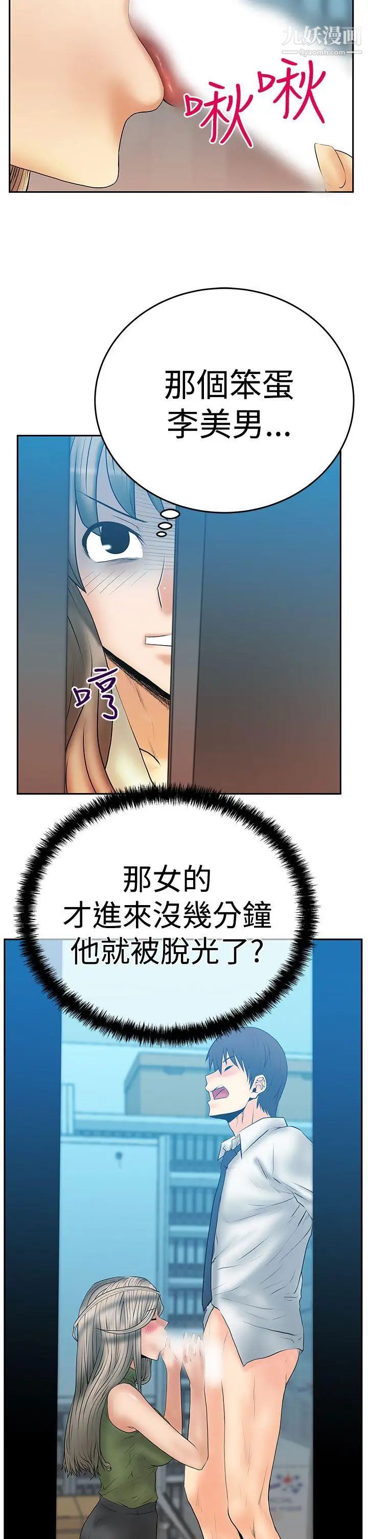《撲通撲通!MYOFFICELADYS》漫画 第3季-第4話